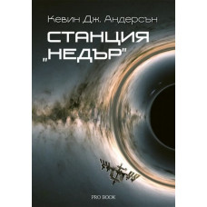 Станция Недър